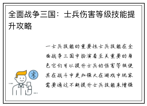 全面战争三国：士兵伤害等级技能提升攻略