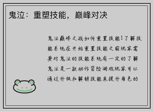 鬼泣：重塑技能，巅峰对决