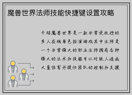 魔兽世界法师技能快捷键设置攻略